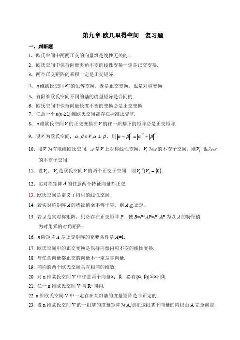 欧几里得空间