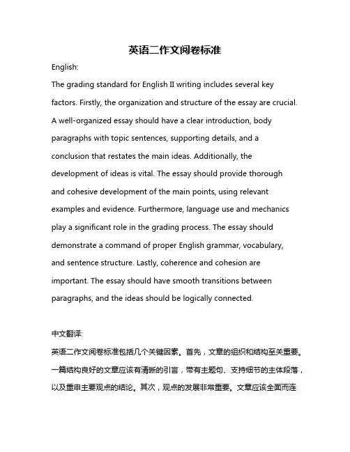 英语二作文阅卷标准