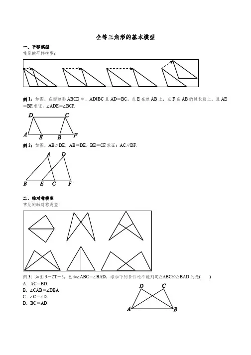 全等三角形的五大基本模型及题型归纳总结