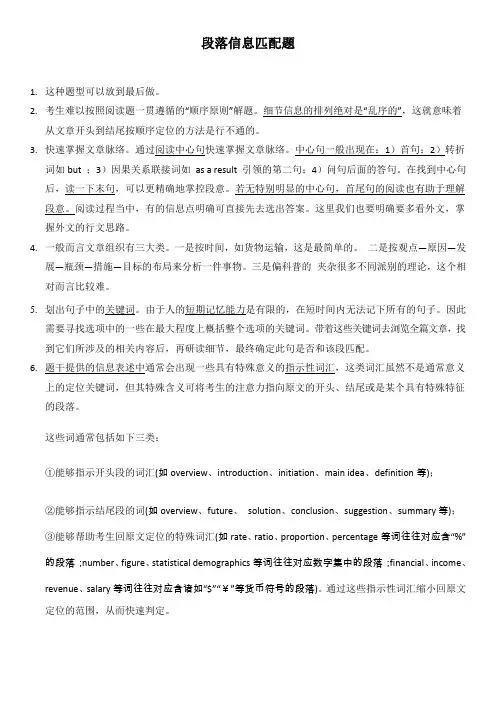 四级阅读段落信息匹配题技巧及练习