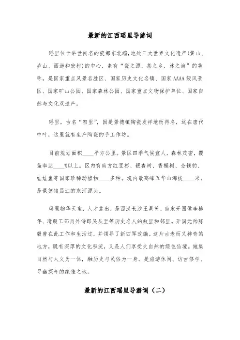 最新的江西瑶里导游词（六篇）