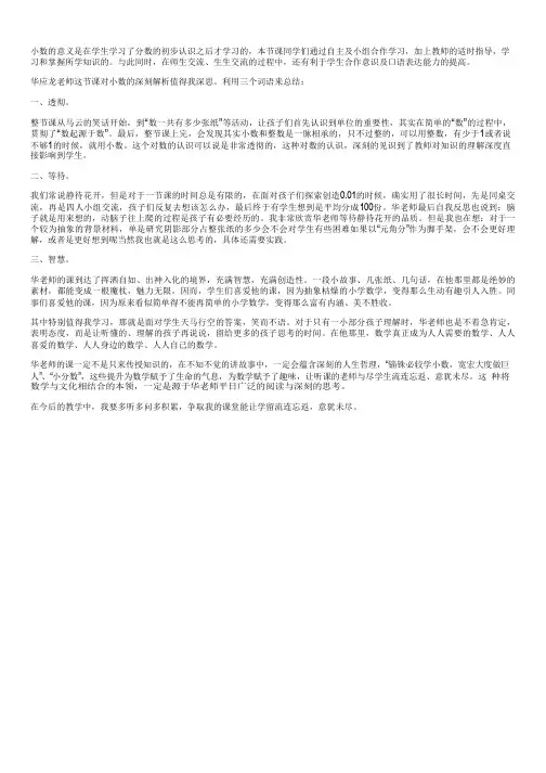 小数的意义观课报告学习