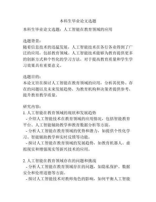 本科生毕业论文选题