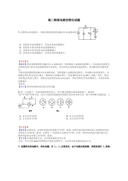 高二物理电路的简化试题
