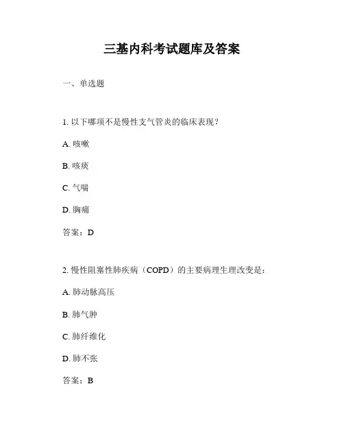 三基内科考试题库及答案