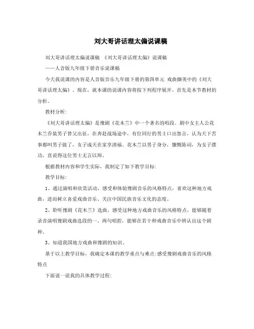 刘大哥讲话理太偏说课稿
