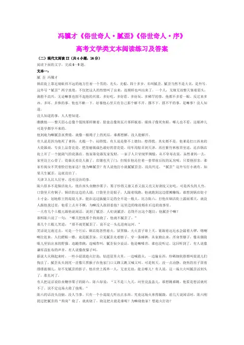 冯骥才《俗世奇人 腻歪》《俗世奇人 序》高考文学类文本阅读练习及答案