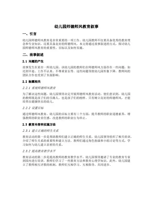 幼儿园师德师风教育叙事