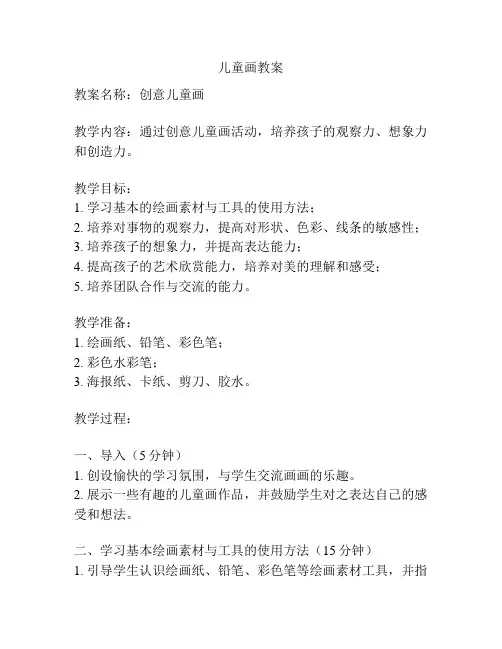 儿童画教案