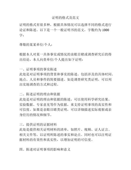 证明的格式及范文