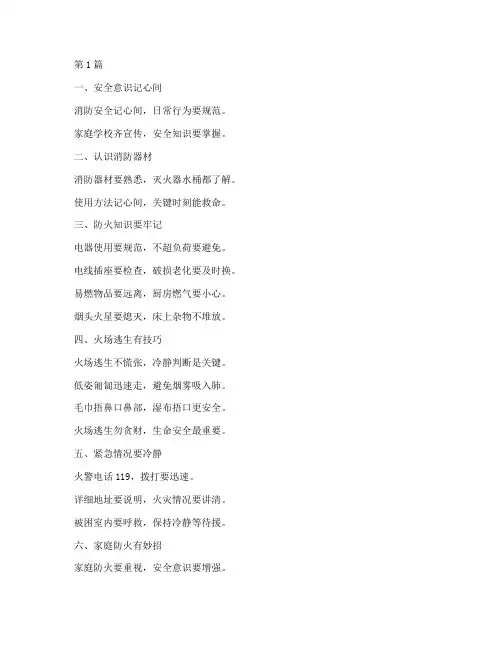 幼儿消防安全教育口诀歌(3篇)