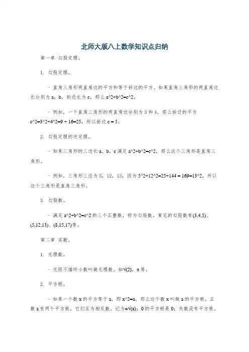 北师大版八上数学知识点归纳
