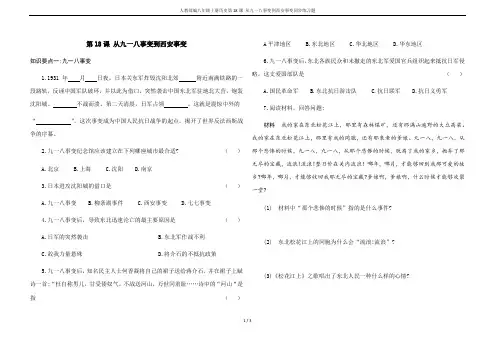 人教部编八年级上册历史第18课 从九一八事变到西安事变同步练习题