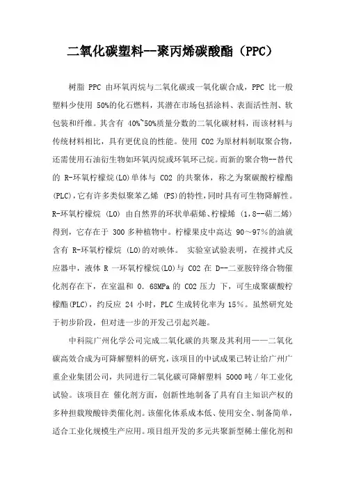 二氧化碳塑料