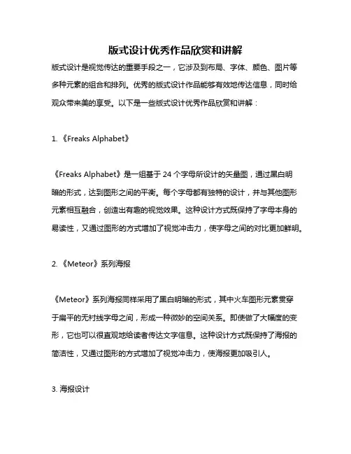 版式设计优秀作品欣赏和讲解