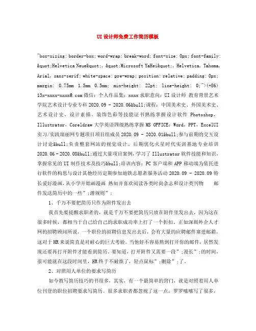 UI设计师免费工作简历模板