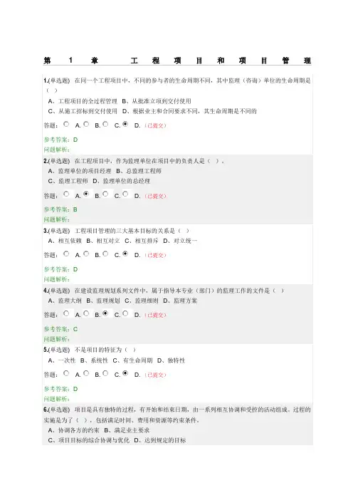 春华南理工大学网络教育答案建设项目管理·随堂练习