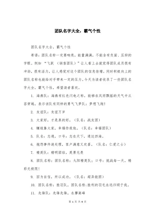 团队名字大全，霸气个性