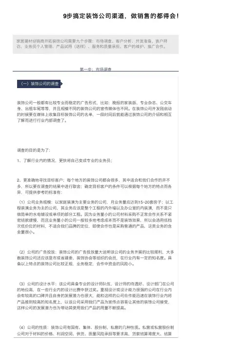 9步搞定装饰公司渠道，做销售的都得会！