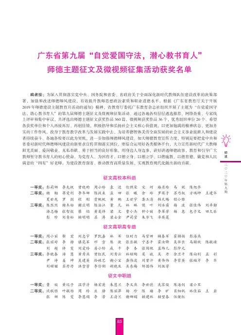 广东省第九届“自觉爱国守法,潜心教书育人”师德主题征文及微视频征集活动获奖名单
