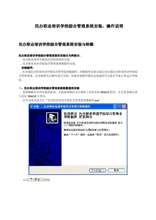 民办职业培训学校综合管理操作手册