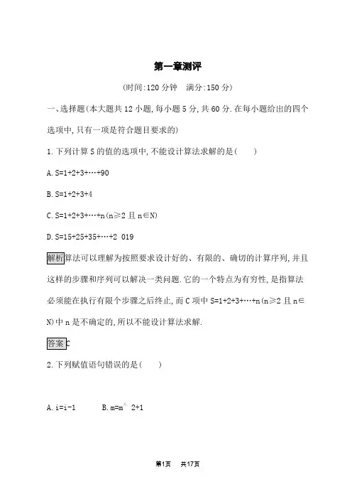 人教A版高中数学必修3课后习题 第一章末测评卷