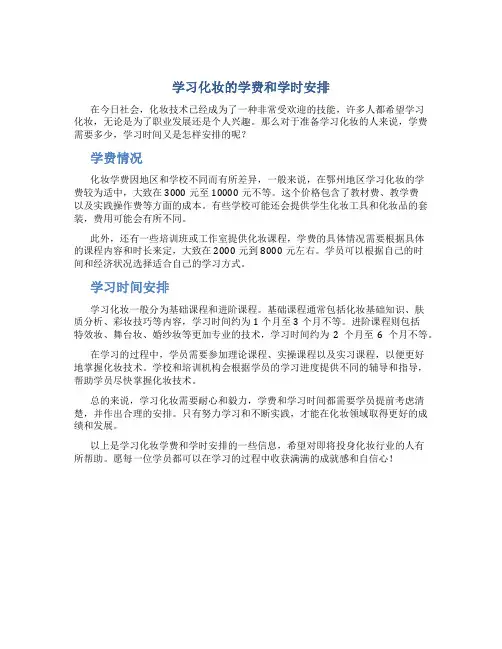 学化妆学费一般多少钱 要学多久鄂州