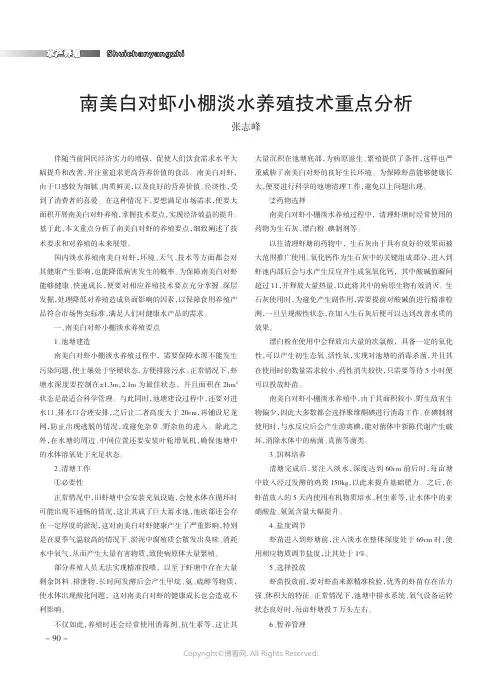 南美白对虾小棚淡水养殖技术重点分析