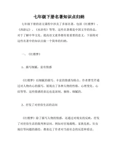 七年级下册名著知识点归纳