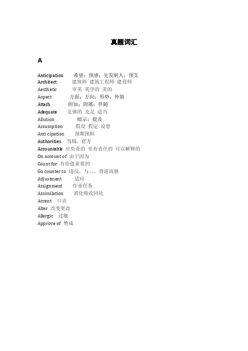 中科院考博英语真题词汇汇总解读