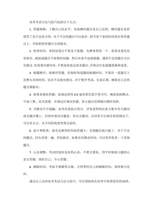 高考考试方法与技巧