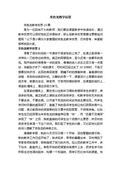 变色龙教学反思