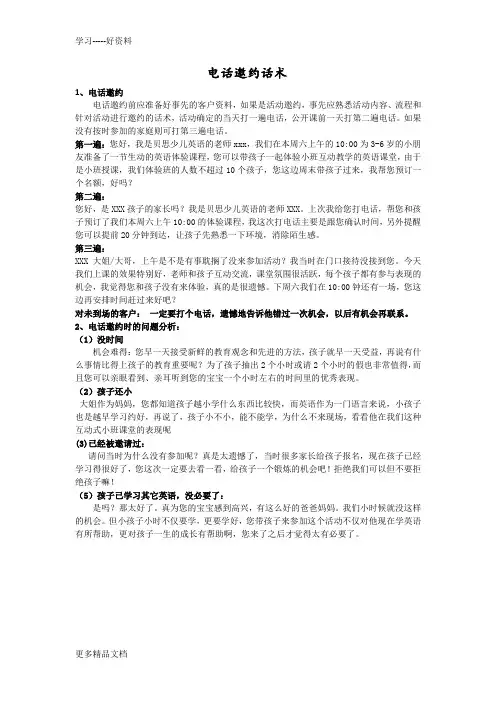 少儿英语销售话术汇编