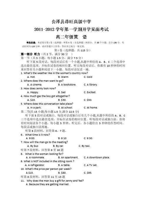 云南省会泽县茚旺高级中学高二上学期开学见面考试英语试题