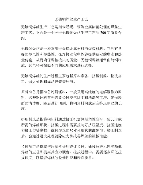 无镀铜焊丝生产工艺