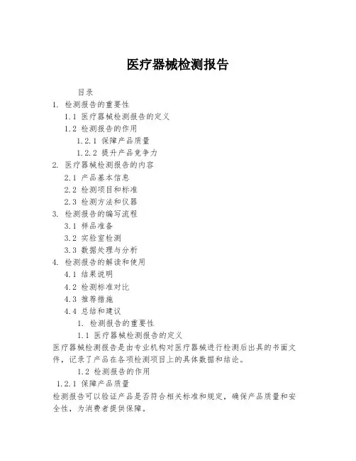医疗器械检测报告