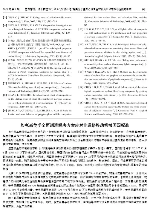 埃克森美孚全面润滑解决方案应对非道路移动机械国四标准