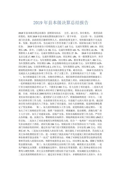 总结报告-2019年县本级决算总结报告 精品