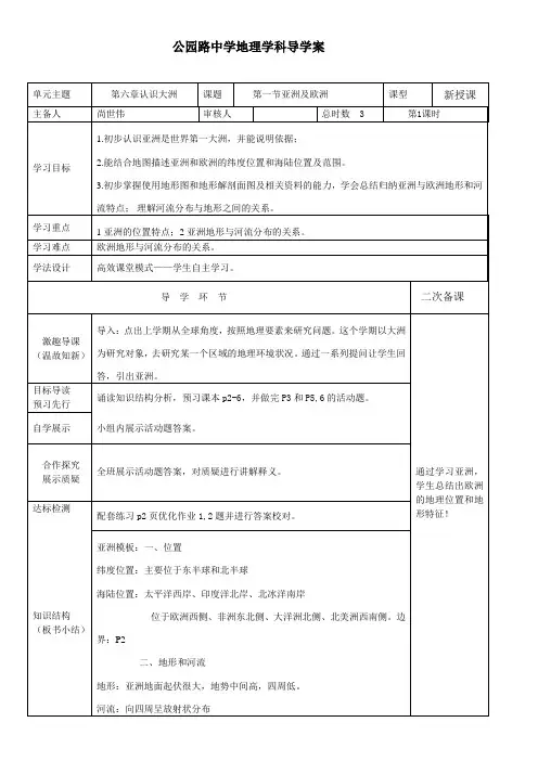 地理导学案  第一节.   亚洲及欧洲     湘教版