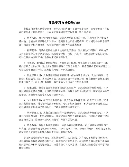 奥数学习方法经验总结