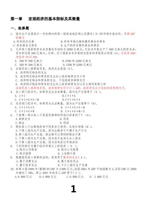 高鸿业宏观经济学习题集和答案