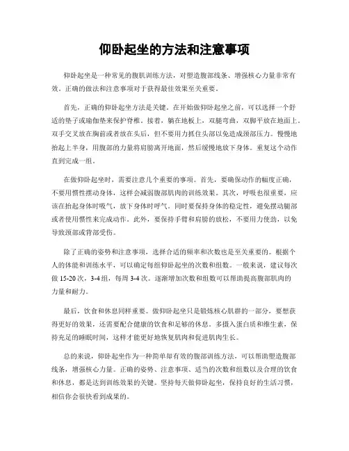 仰卧起坐的方法和注意事项
