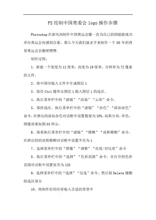 PS绘制中国奥委会logo操作步骤