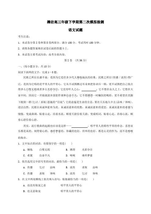 山东省潍坊市2017届高三第二学期第二次模拟考试语文试卷