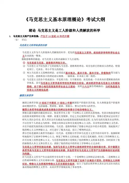 马克思主义基本原理概论自学考试大纲