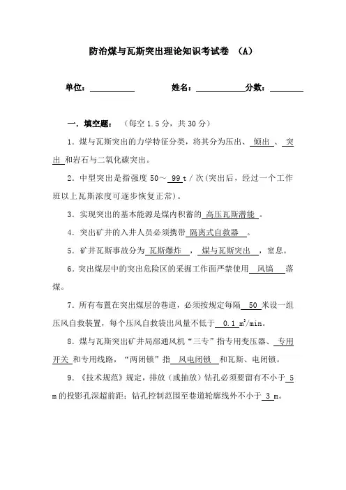 防治煤与瓦斯突出理论知识考试卷