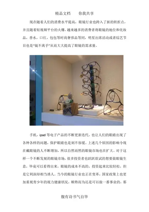 眼镜店加盟排行榜