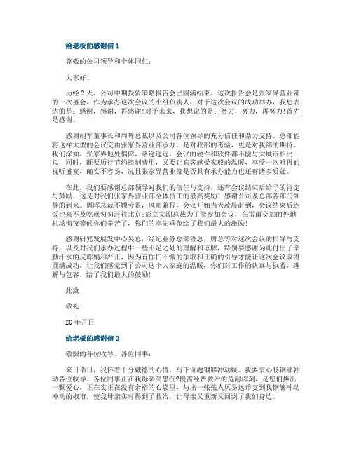 员工写给老板的感谢信5篇范文