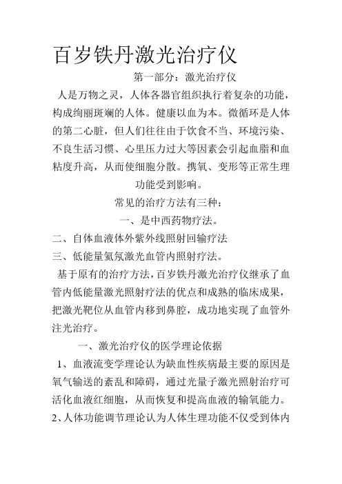 百岁铁丹激光治疗仪