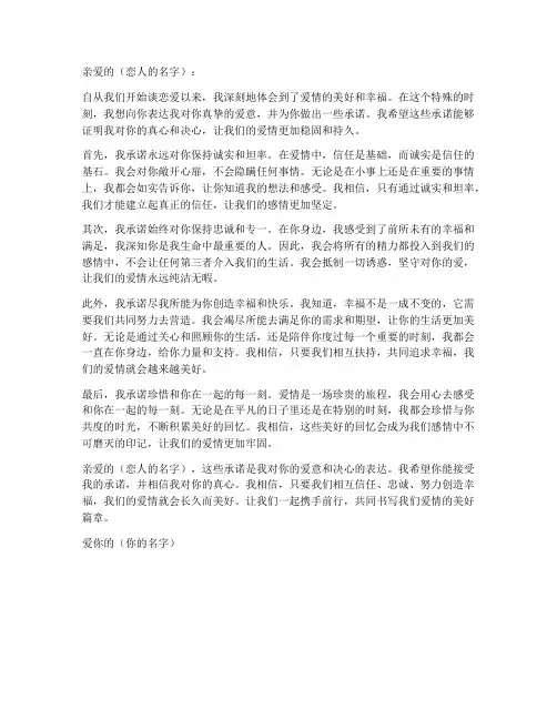 谈恋爱之后的保证书